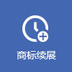 尚標-白酒商標轉讓